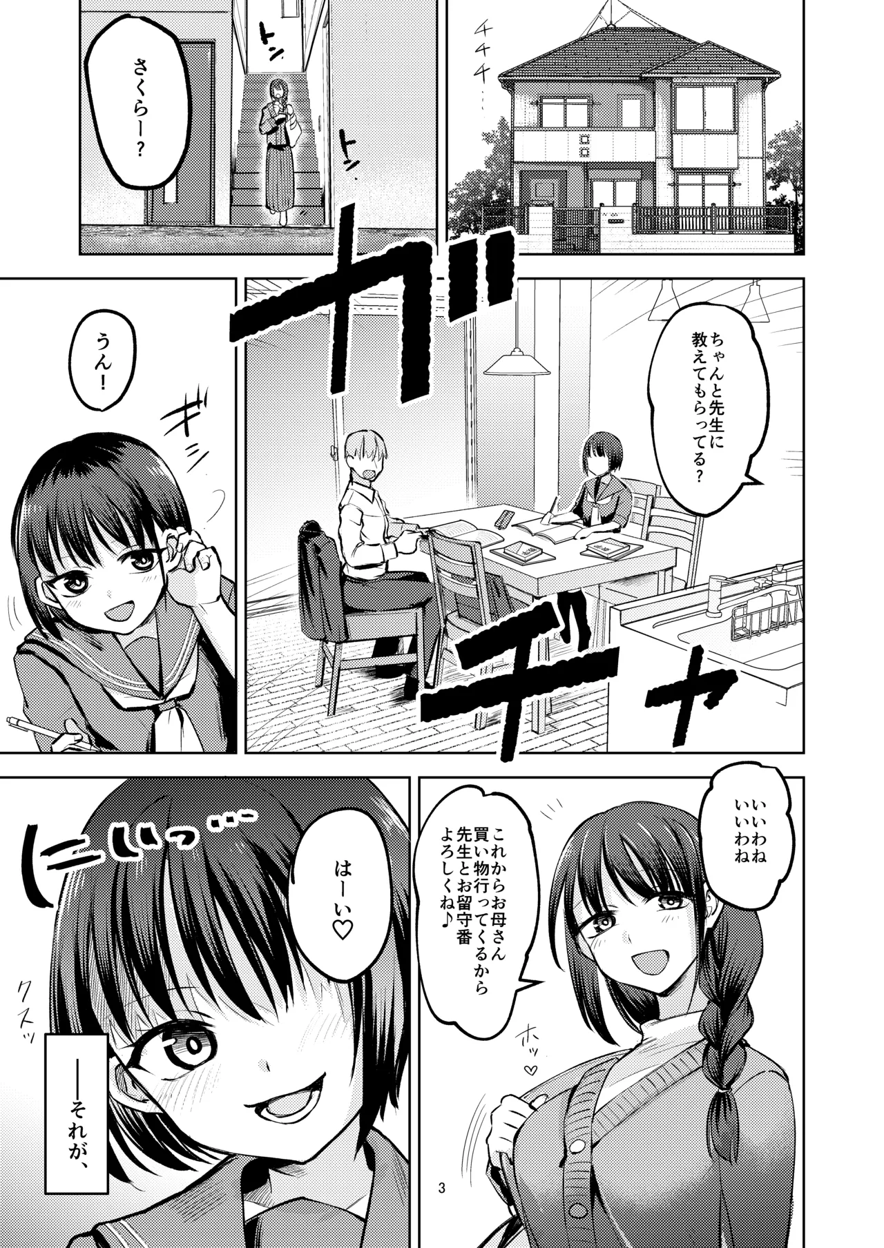 教え子にイジメられている。 Page.3