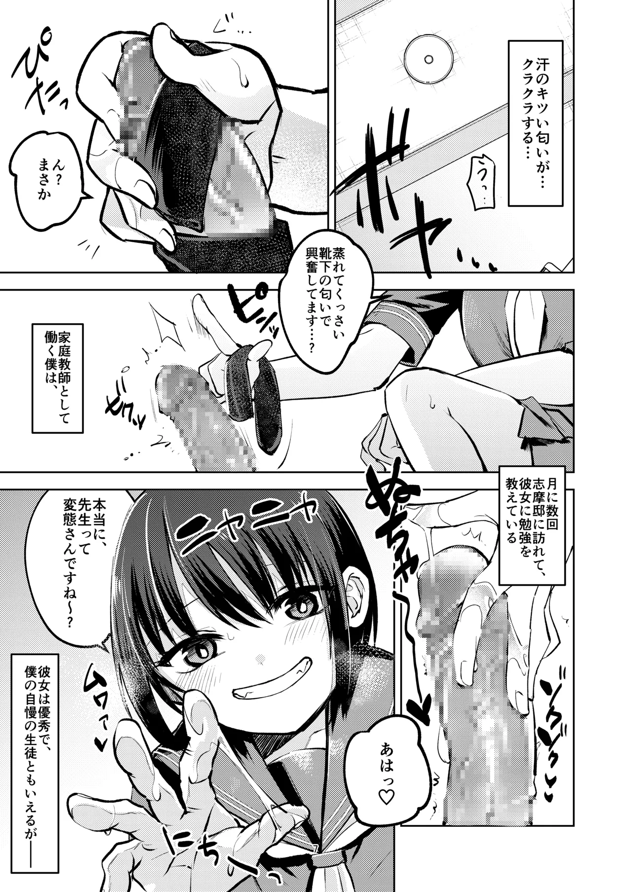 教え子にイジメられている。 Page.7