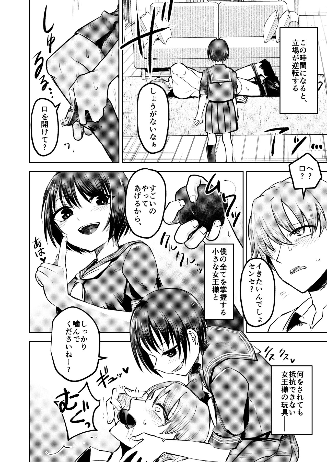 教え子にイジメられている。 Page.8