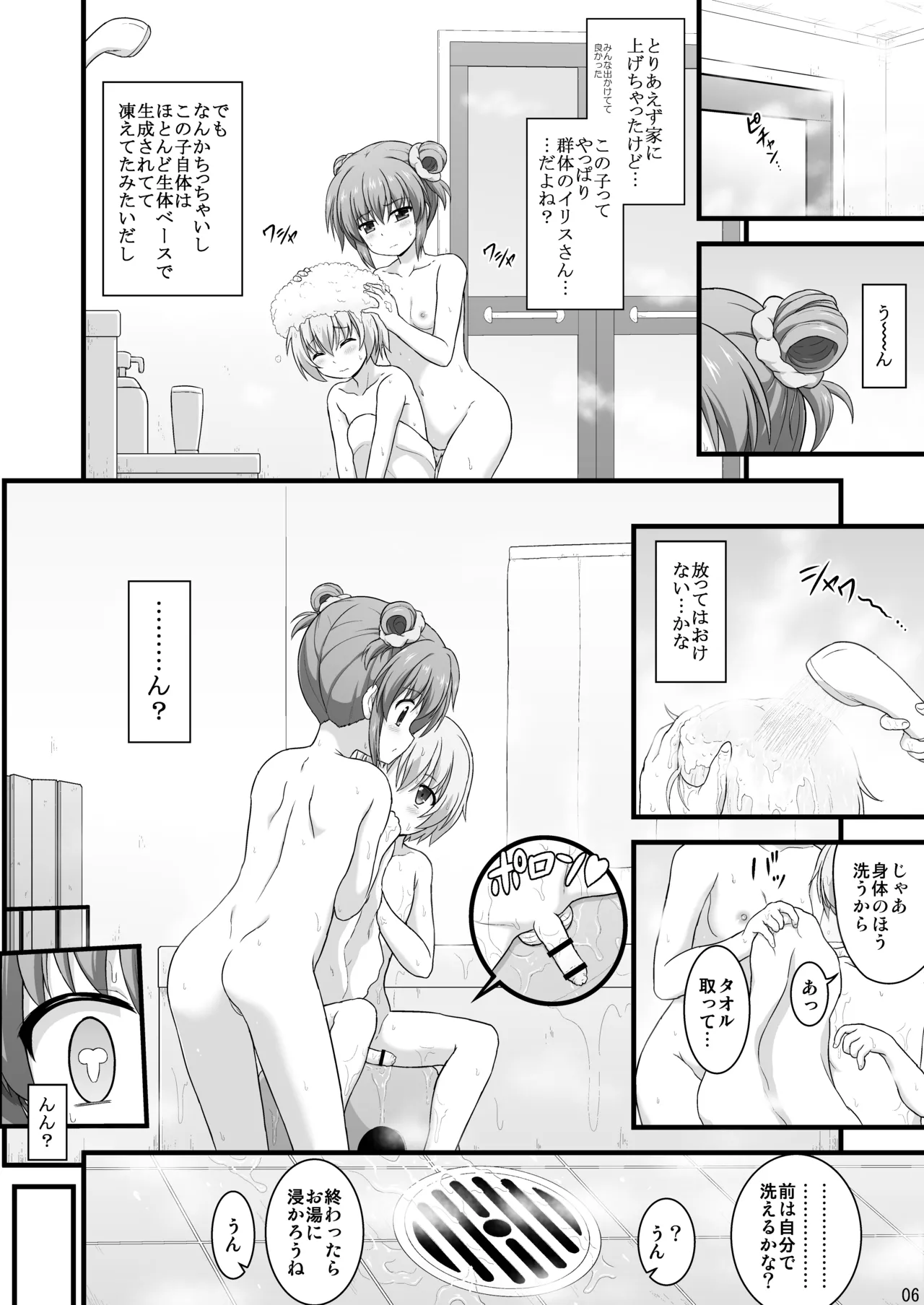 なのはDetonationヒロインズ R-18総集編 Ver.3 Page.7