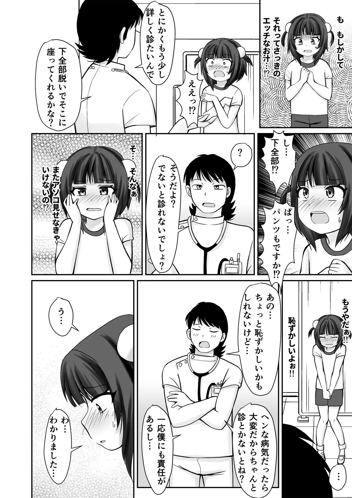 学校検診でクリをいぢられて初イキしちゃったお話 Page.10