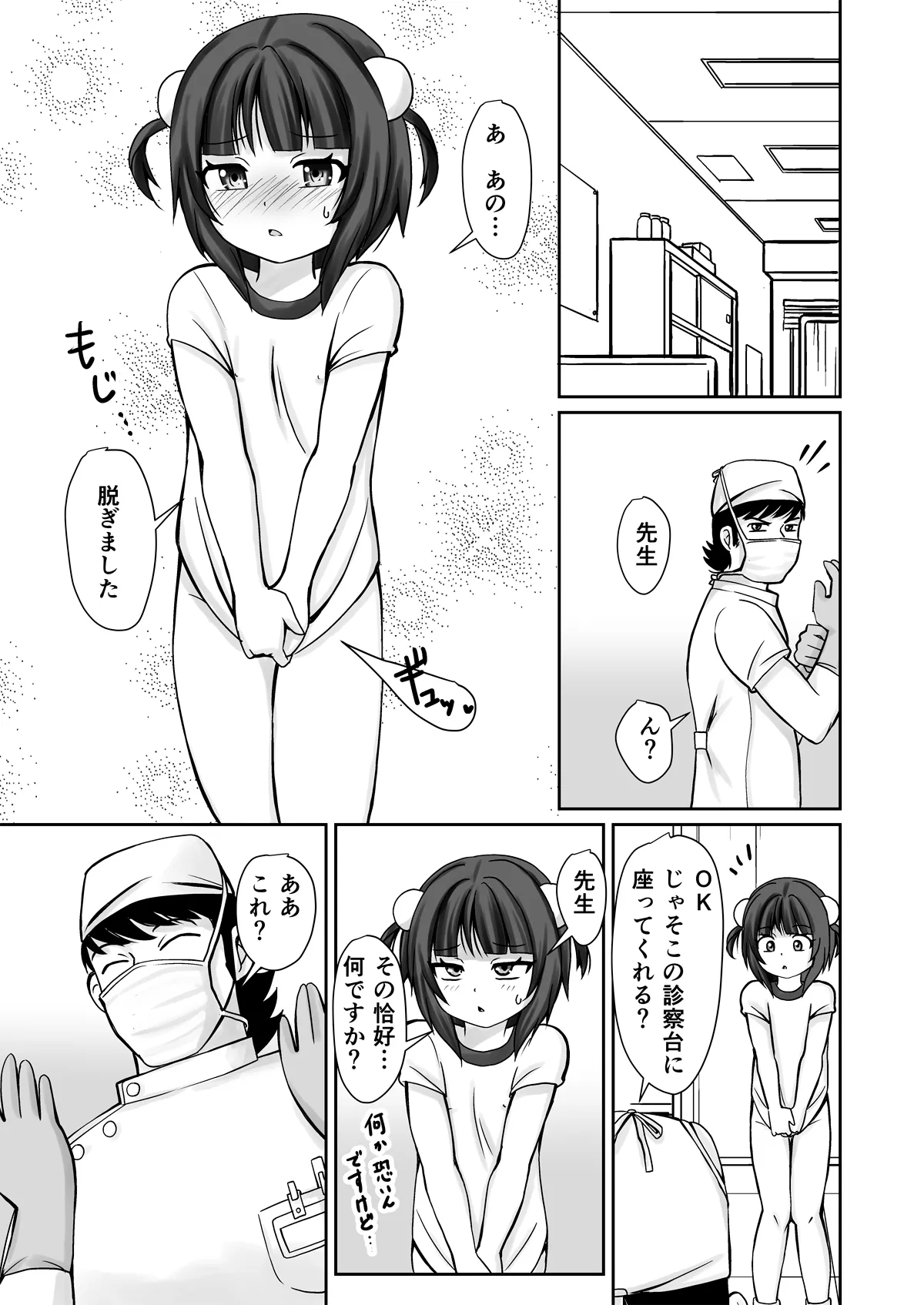 学校検診でクリをいぢられて初イキしちゃったお話 Page.11