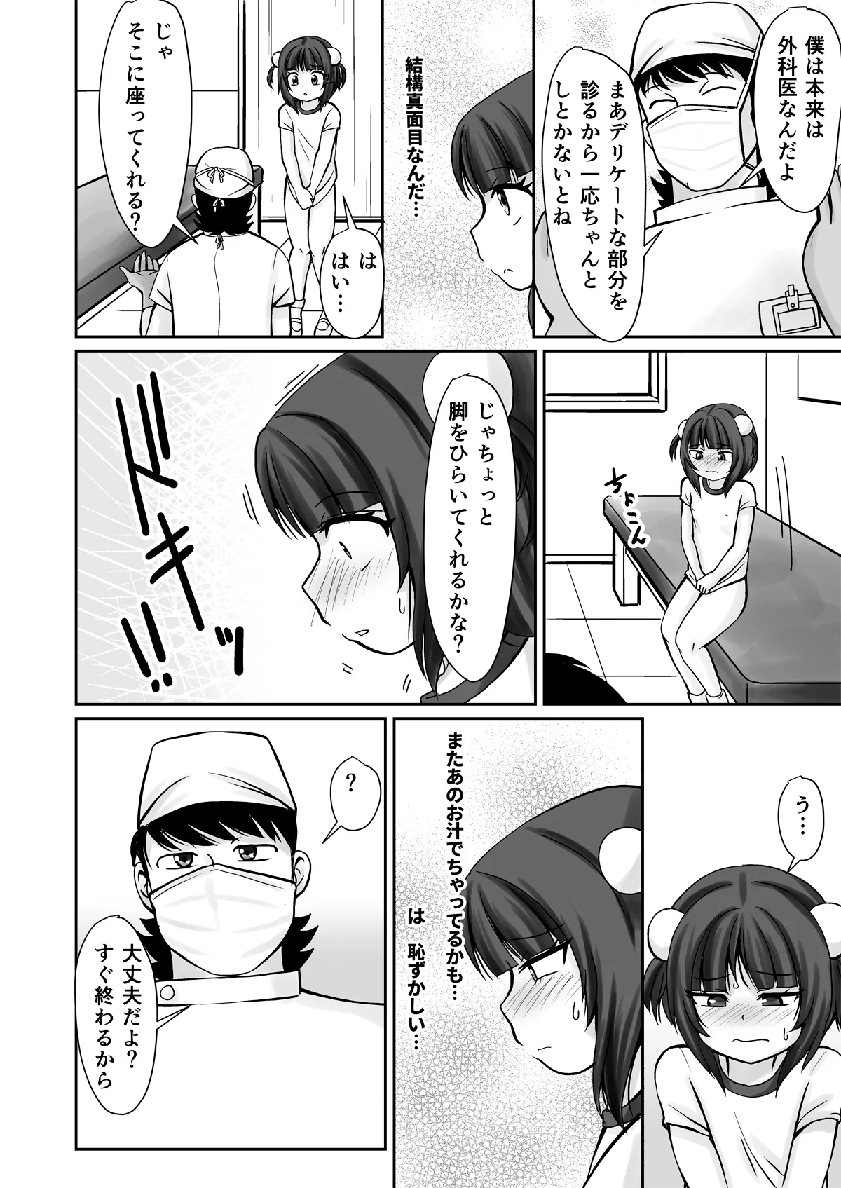 学校検診でクリをいぢられて初イキしちゃったお話 Page.12