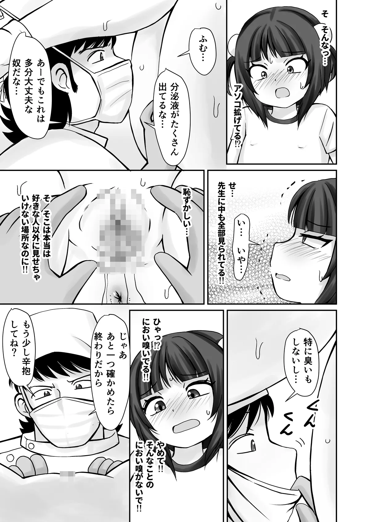 学校検診でクリをいぢられて初イキしちゃったお話 Page.15