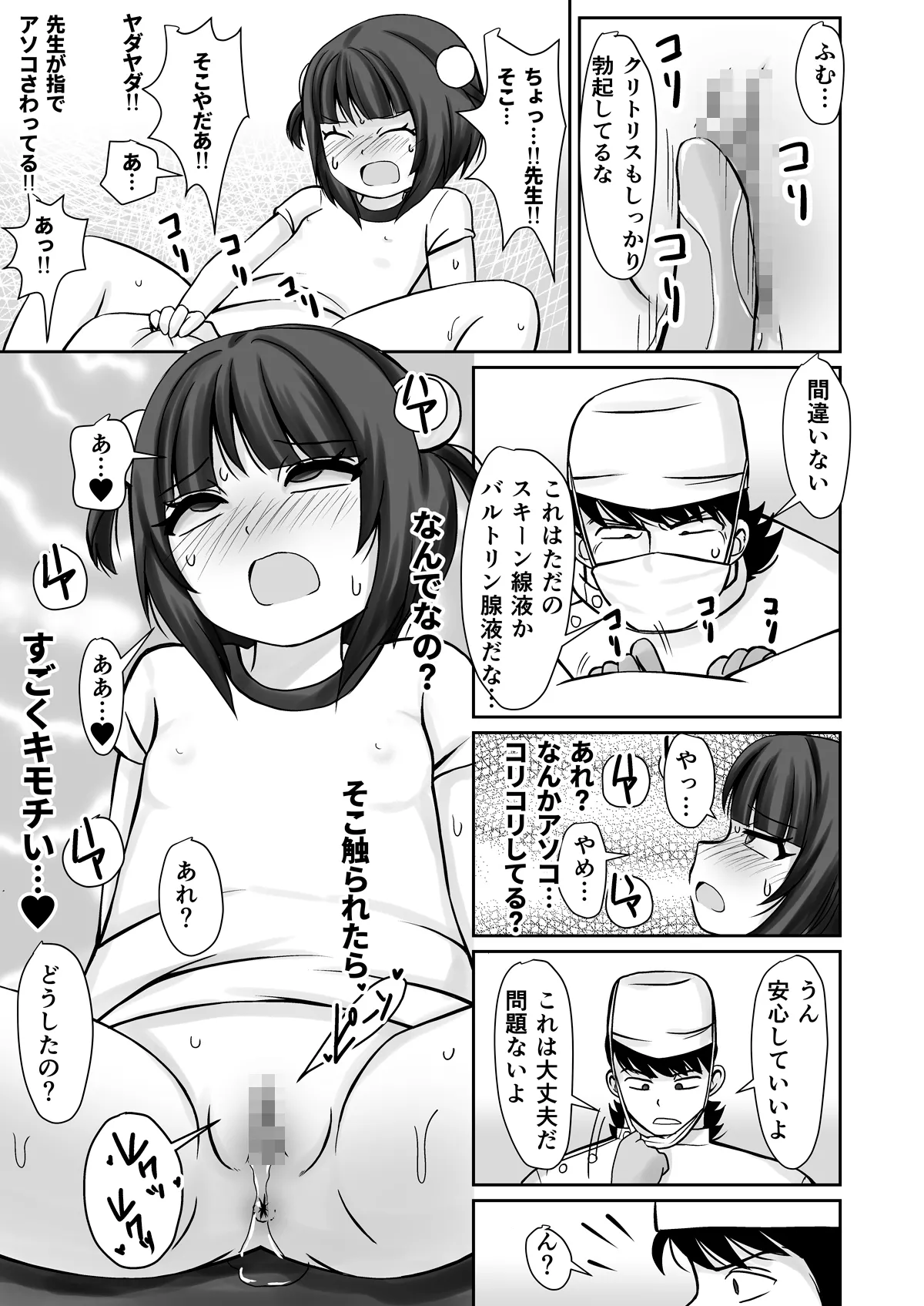 学校検診でクリをいぢられて初イキしちゃったお話 Page.17