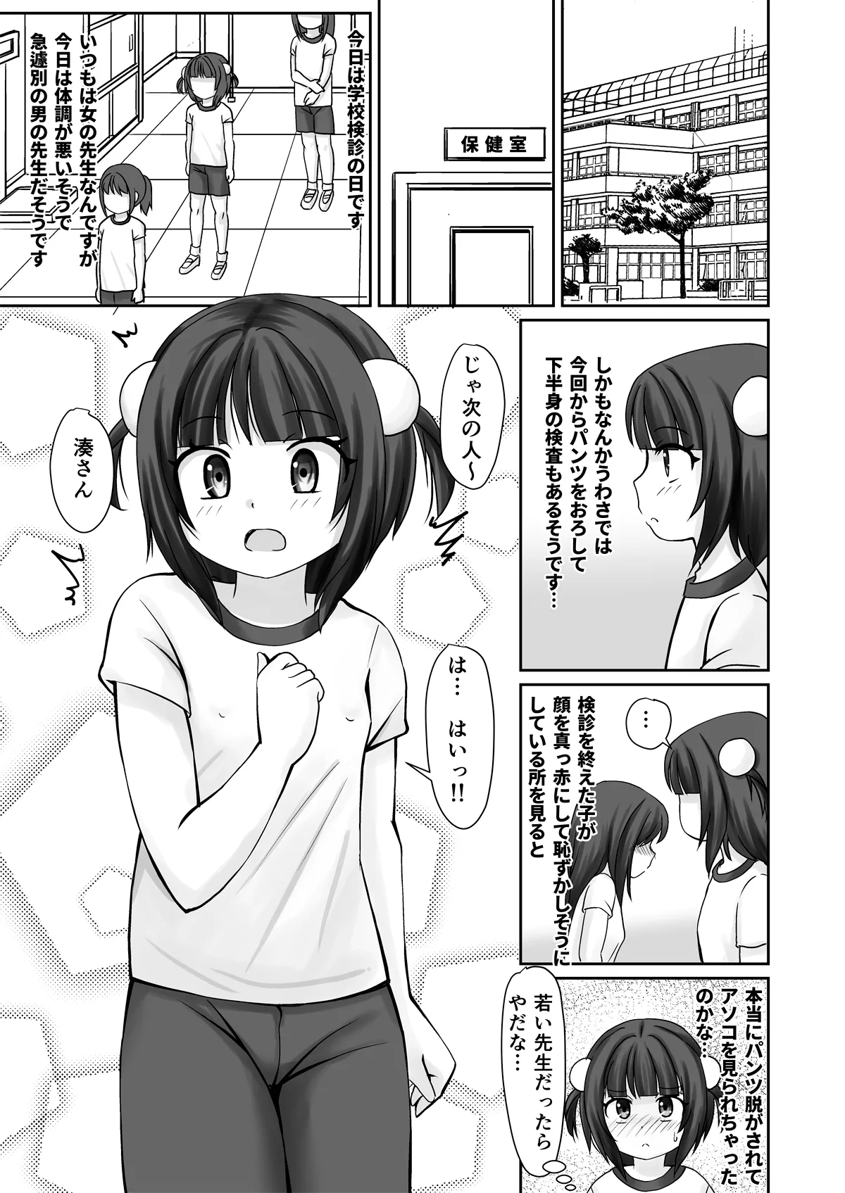 学校検診でクリをいぢられて初イキしちゃったお話 Page.3