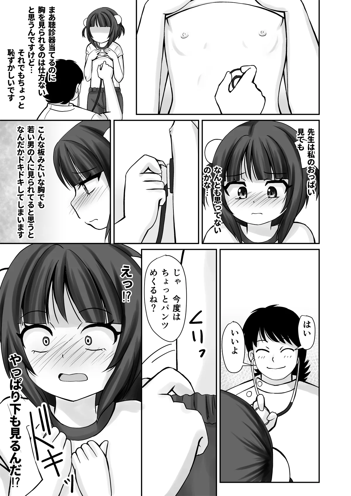 学校検診でクリをいぢられて初イキしちゃったお話 Page.5