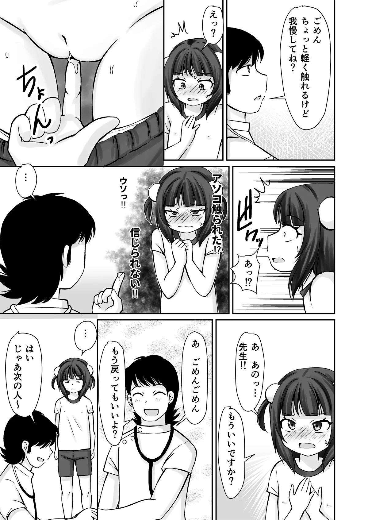 学校検診でクリをいぢられて初イキしちゃったお話 Page.7