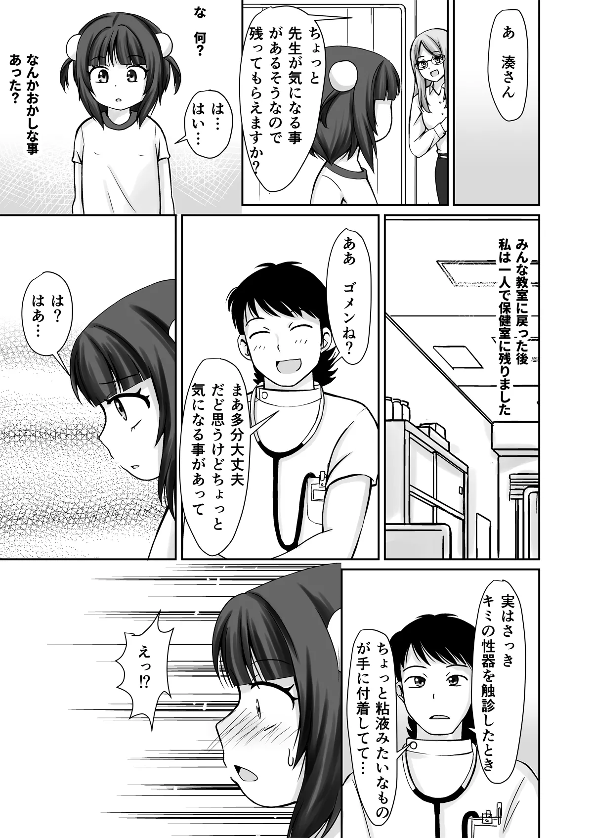 学校検診でクリをいぢられて初イキしちゃったお話 Page.9