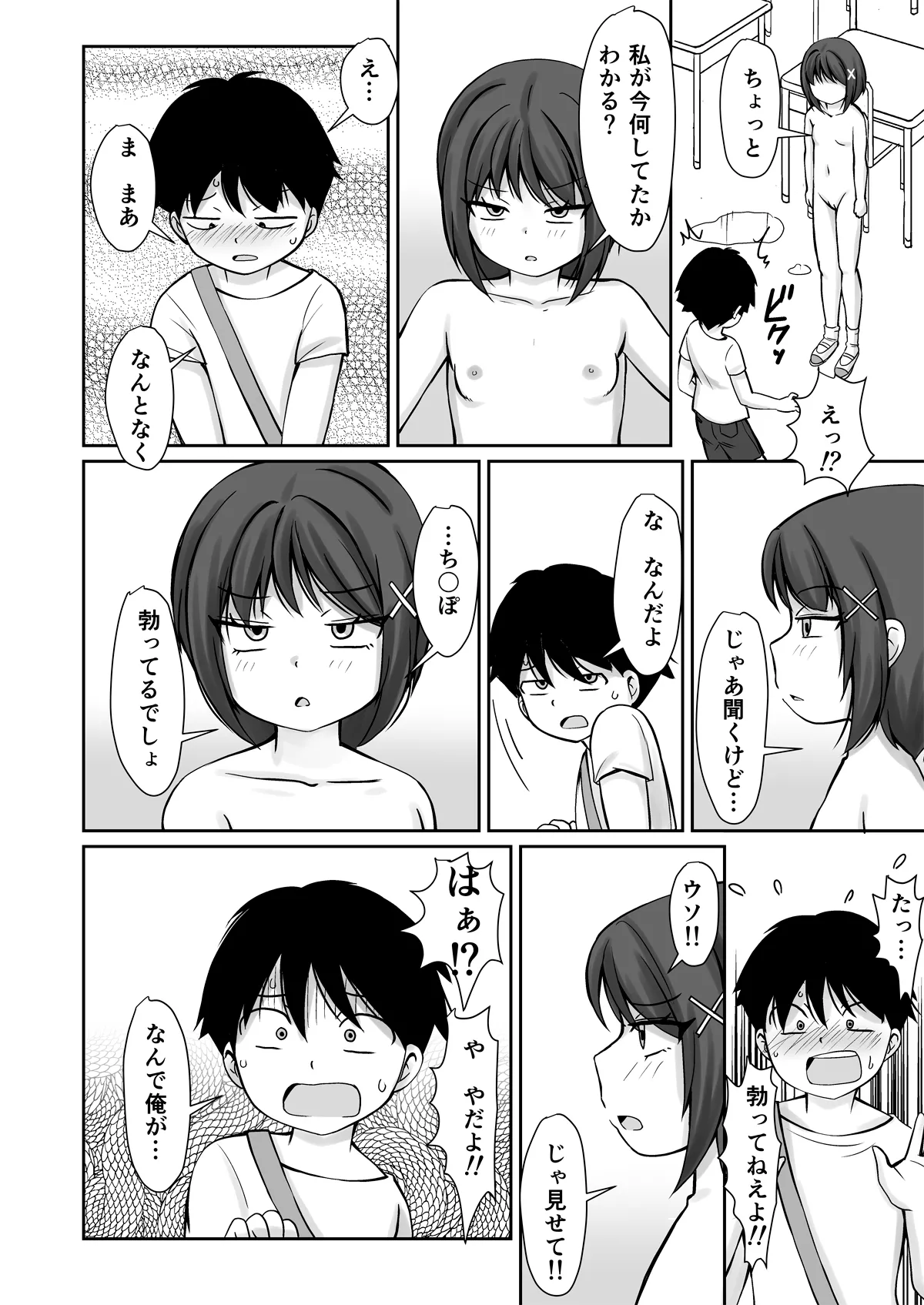 教室 de おなにぃしてたらクラスメイトの男子にみつかってエッチな関係になっちゃうお話 Page.14