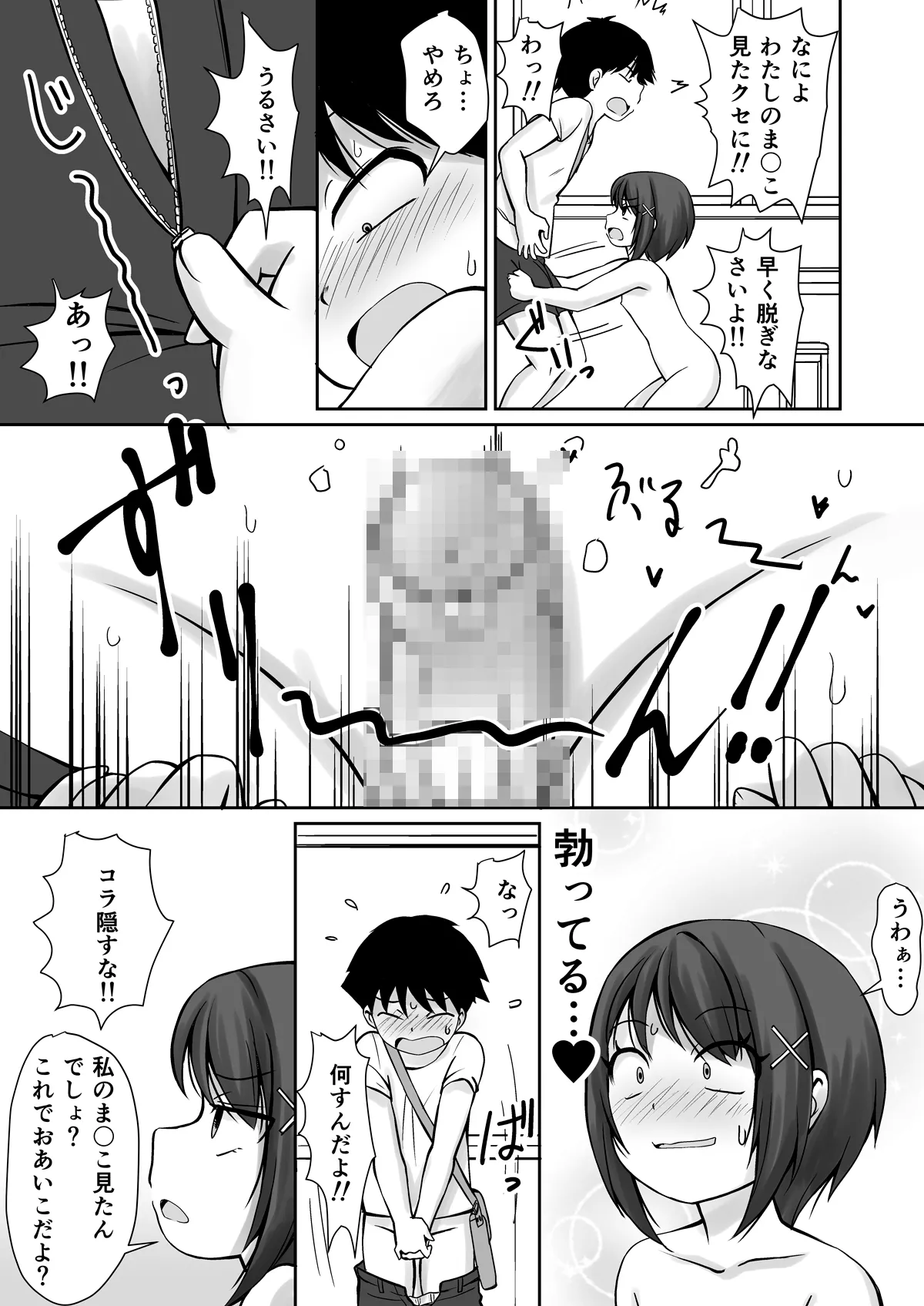 教室 de おなにぃしてたらクラスメイトの男子にみつかってエッチな関係になっちゃうお話 Page.15