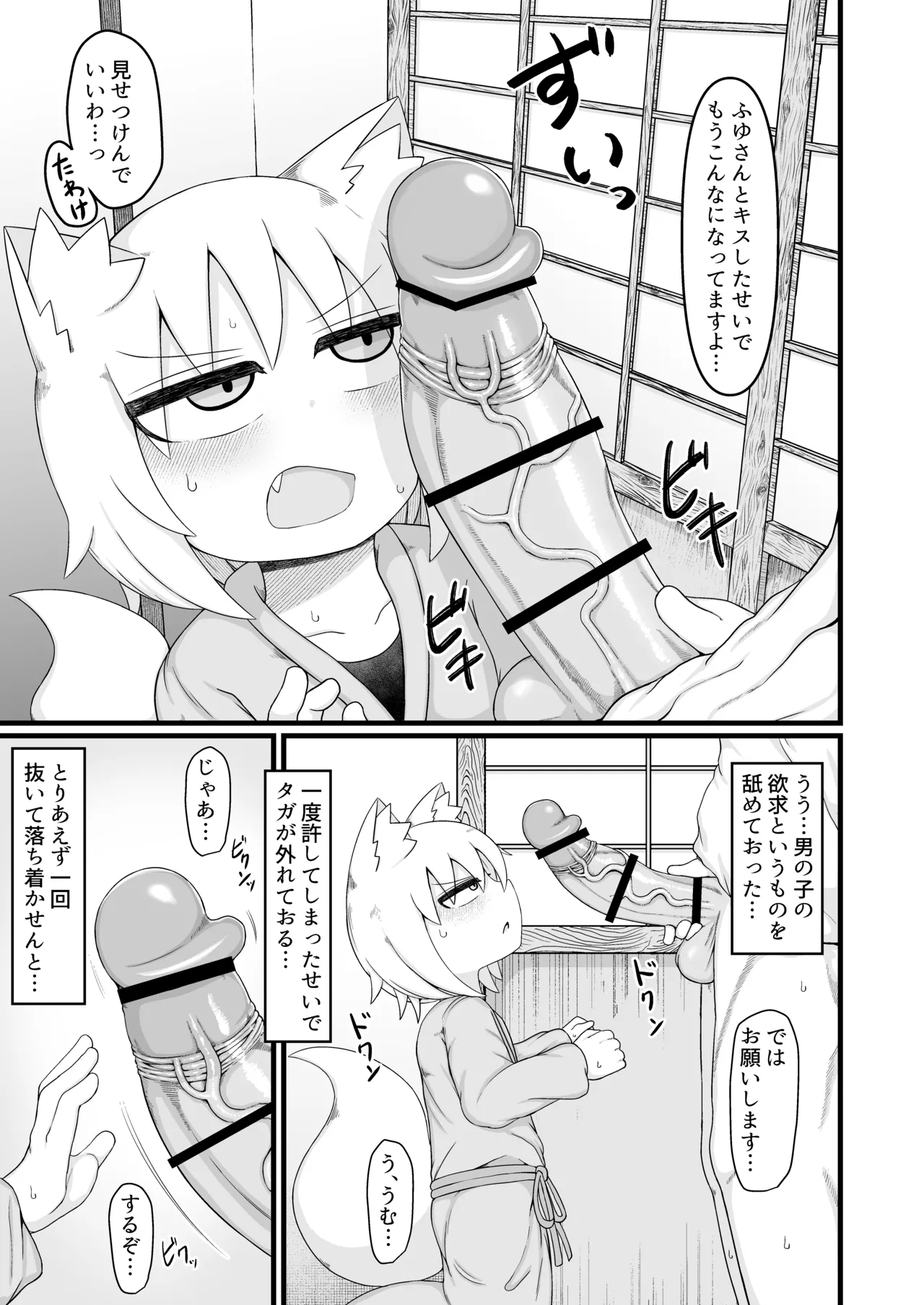 ロリババお義母さんは押しに弱い 次の日 Page.14