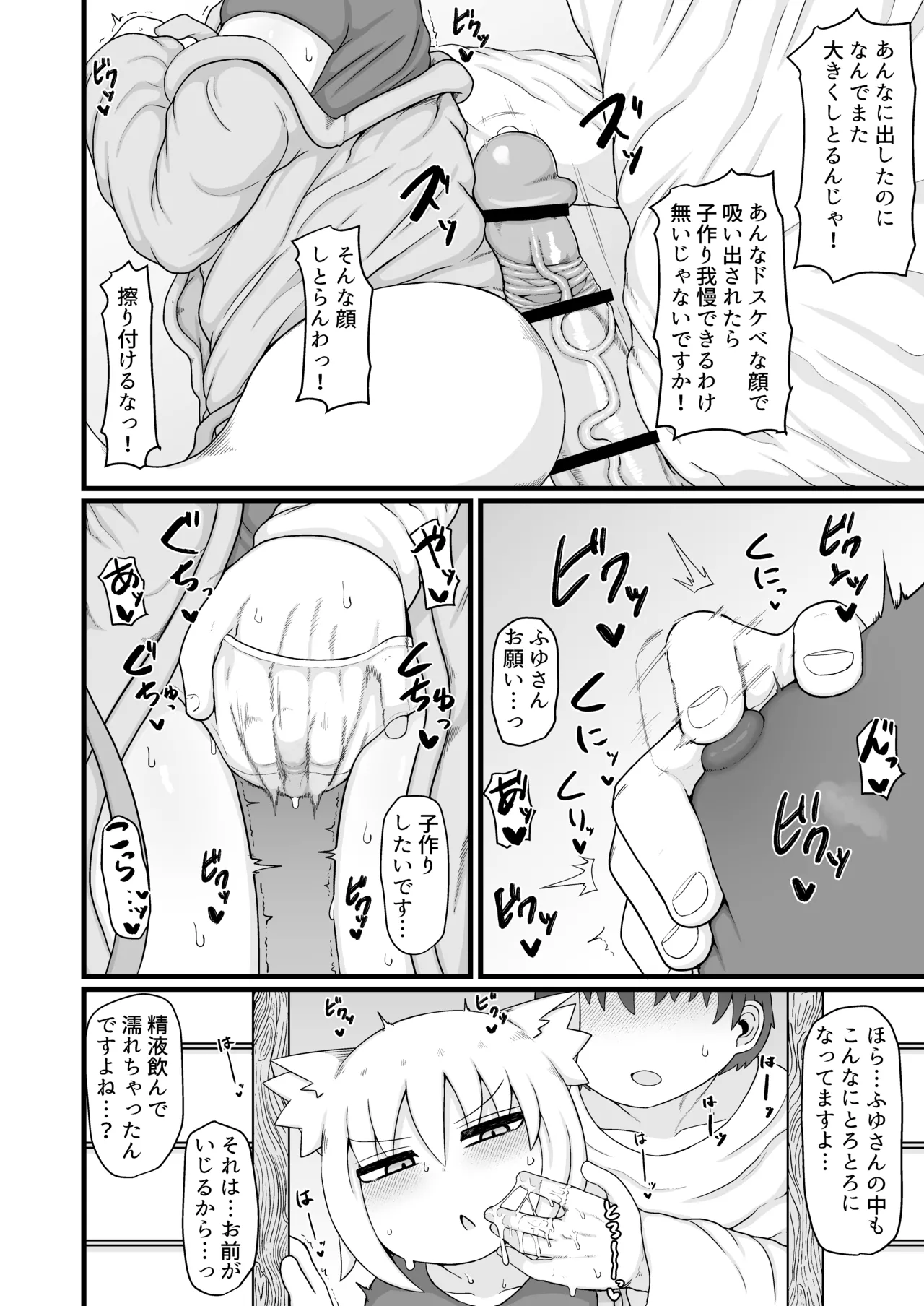 ロリババお義母さんは押しに弱い 次の日 Page.23