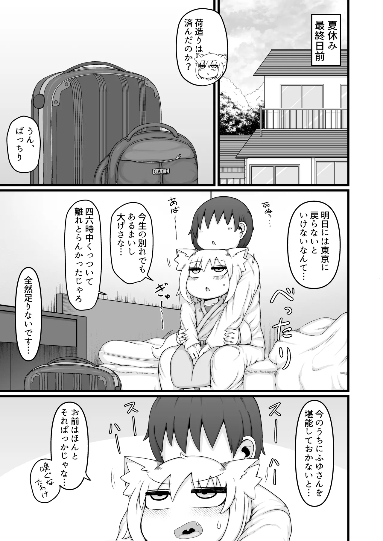 ロリババお義母さんは押しに弱い 次の日 Page.40