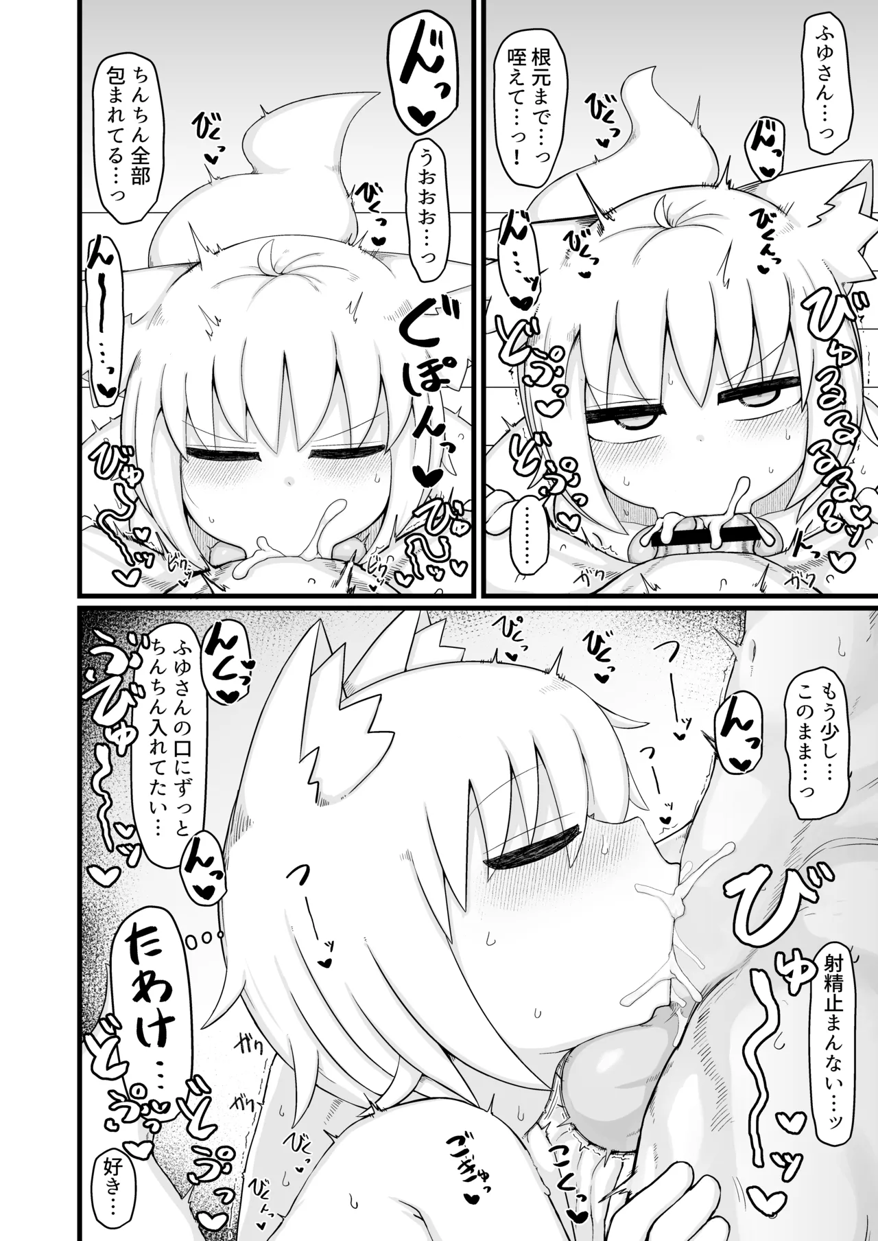 ロリババお義母さんは押しに弱い 次の日 Page.45