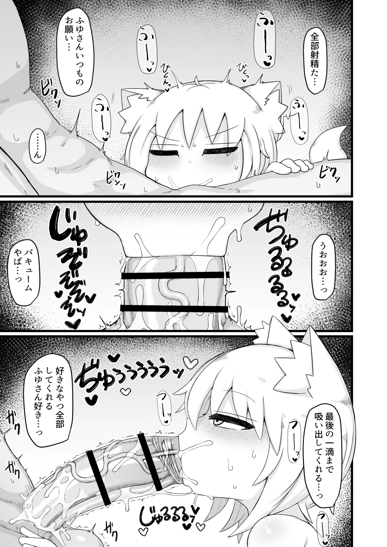 ロリババお義母さんは押しに弱い 次の日 Page.46