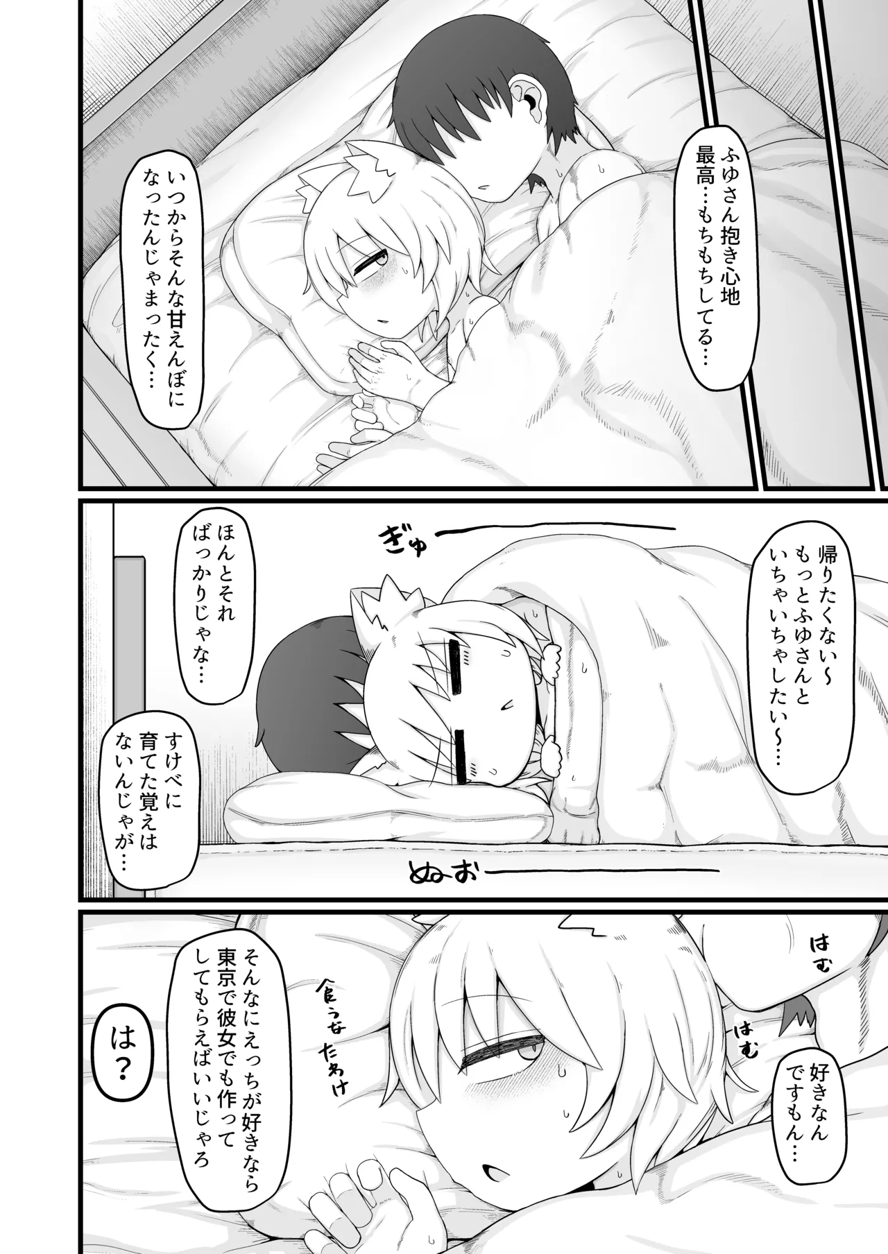 ロリババお義母さんは押しに弱い 次の日 Page.55