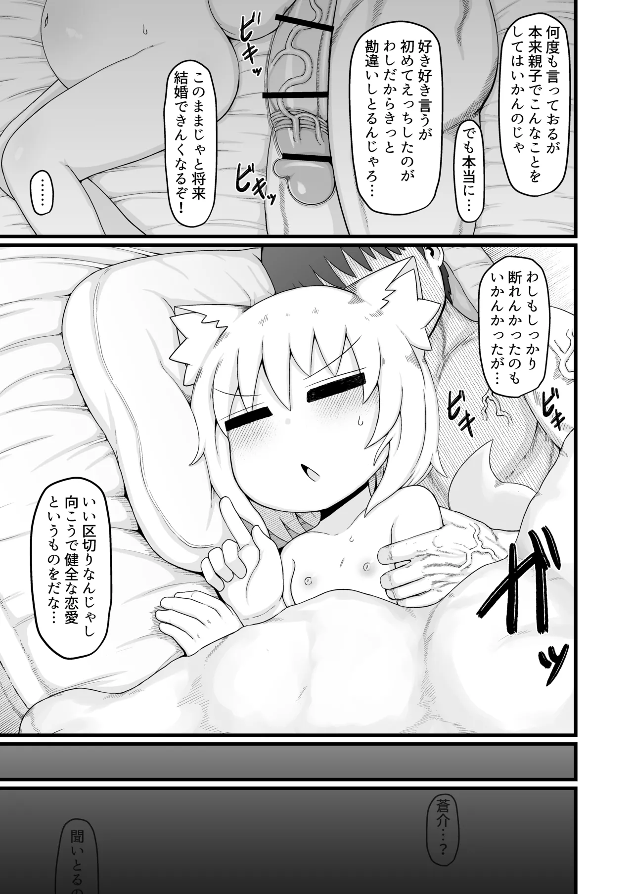 ロリババお義母さんは押しに弱い 次の日 Page.56