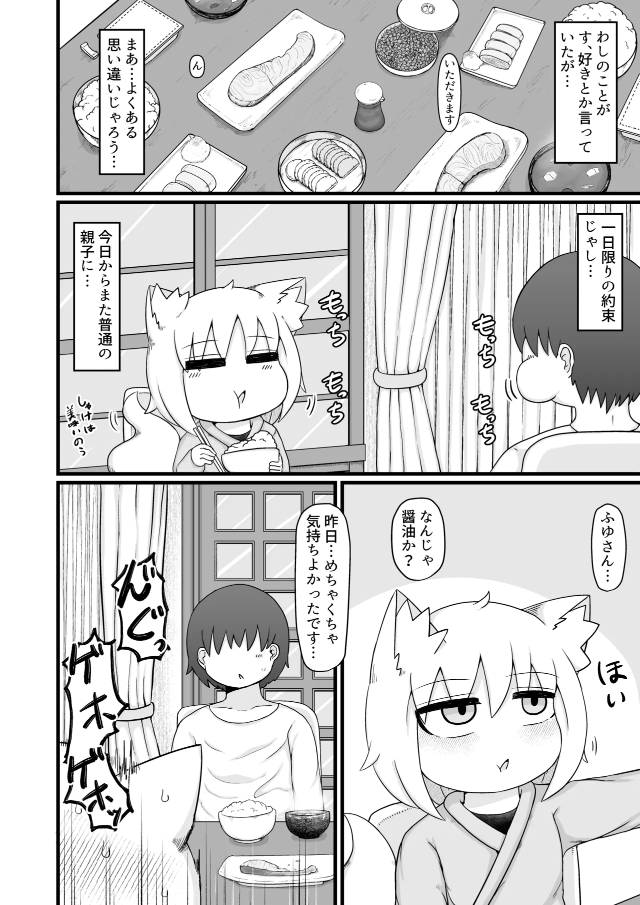 ロリババお義母さんは押しに弱い 次の日 Page.7