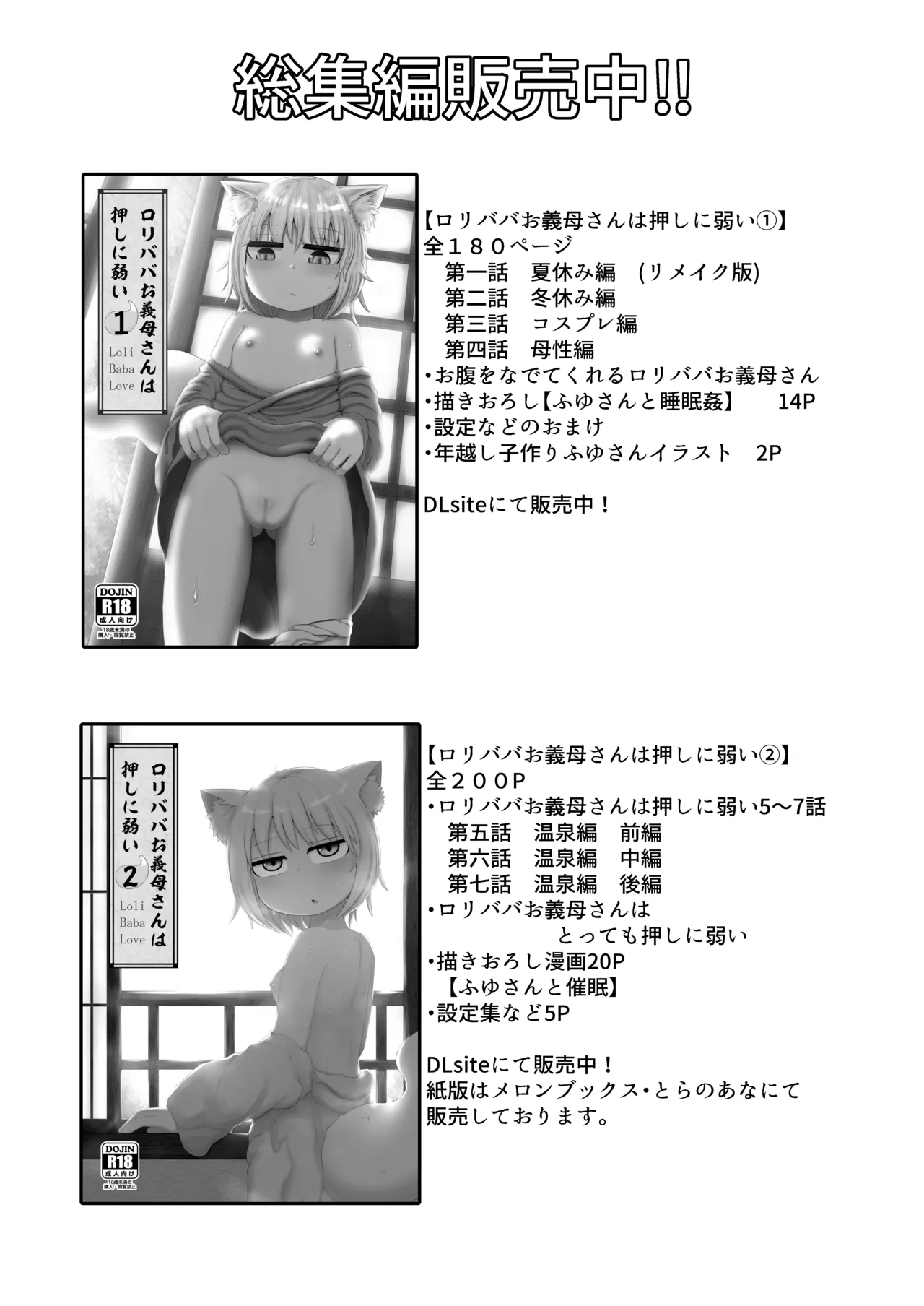 ロリババお義母さんは押しに弱い 次の日 Page.76