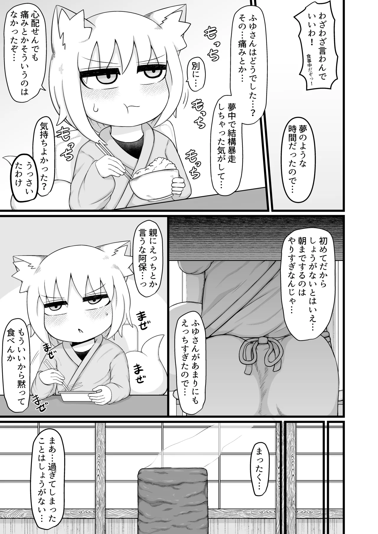 ロリババお義母さんは押しに弱い 次の日 Page.8