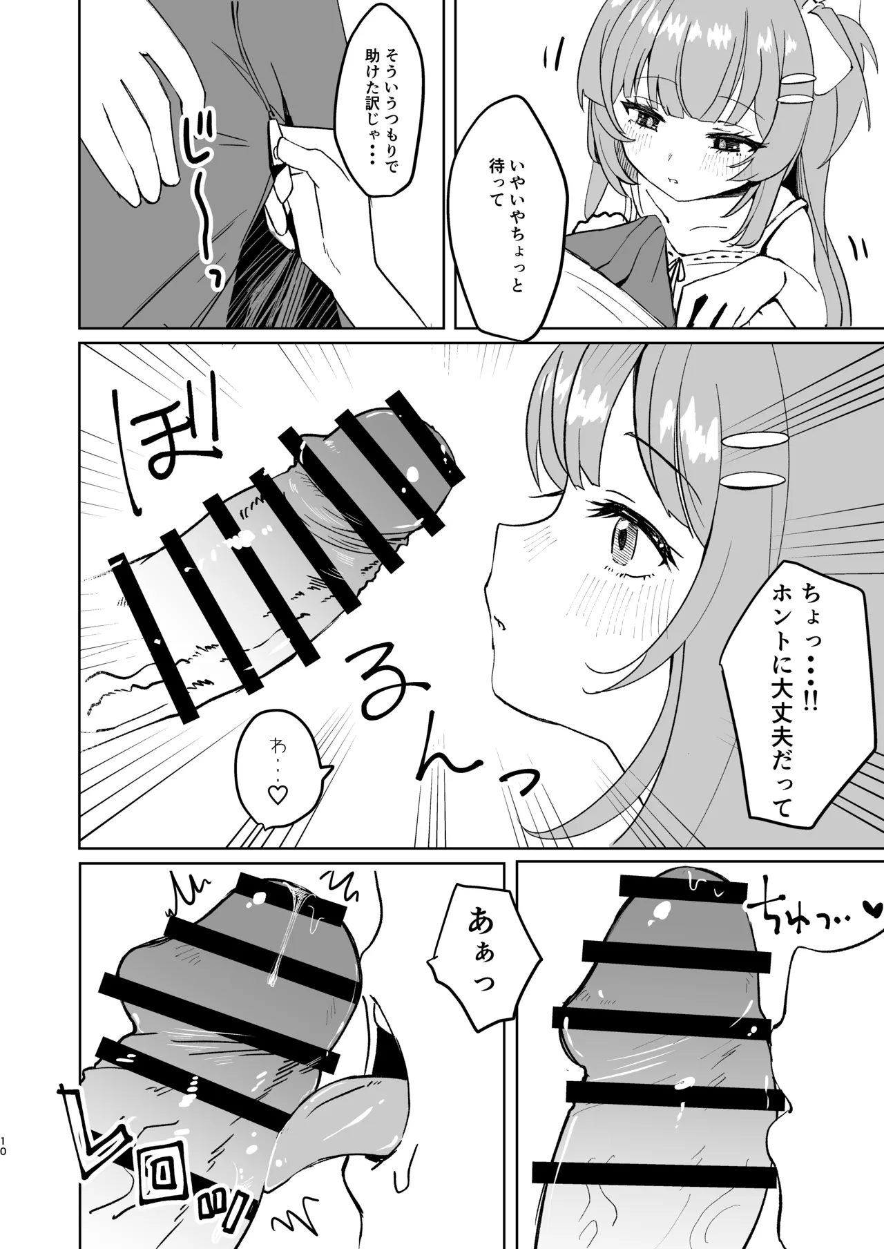 家出少女拾ったら死ぬほど愛された Page.10