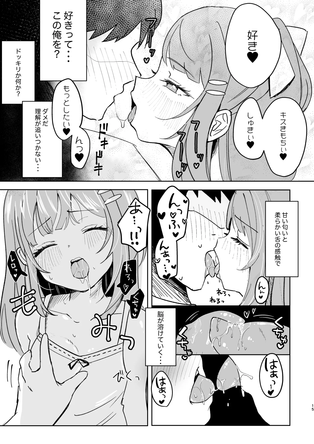 家出少女拾ったら死ぬほど愛された Page.15