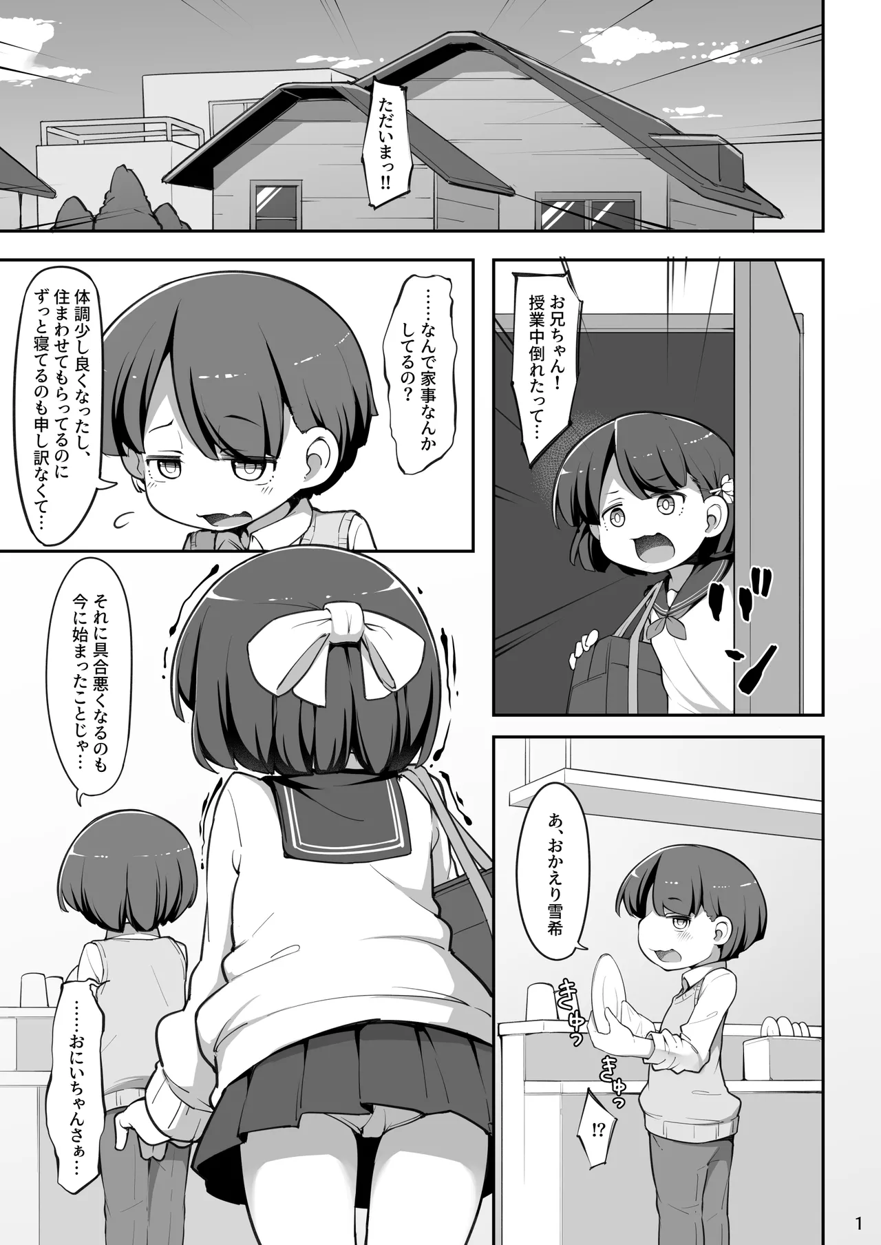 双子の兄妹が異世界で魔力の燃料にされる話 Page.2