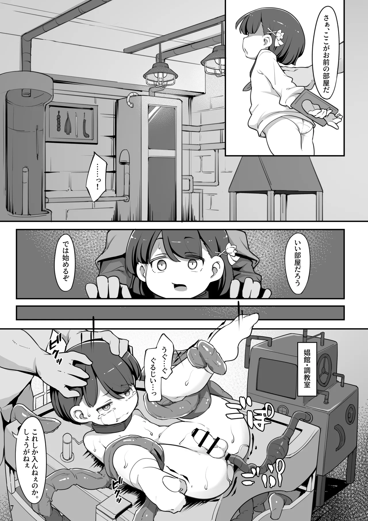 双子の兄妹が異世界で魔力の燃料にされる話 Page.8