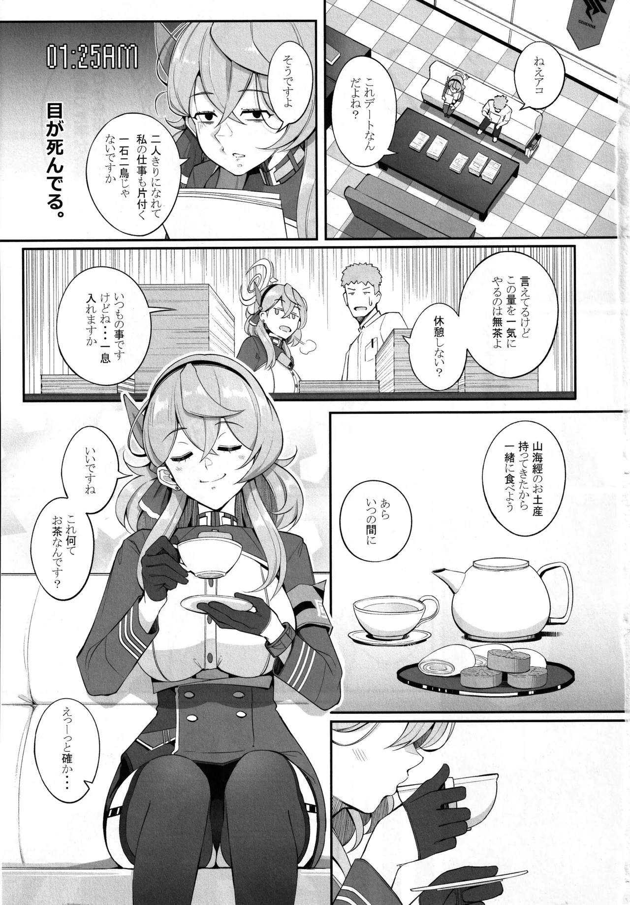 ゲヘナの雌牛 2 Page.2