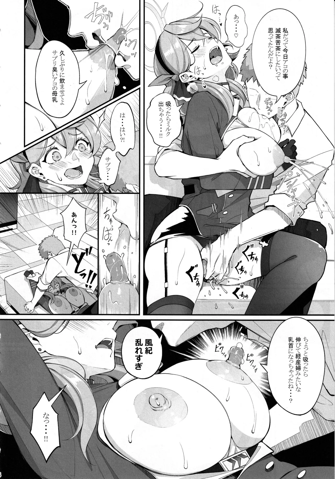 ゲヘナの雌牛 2 Page.7