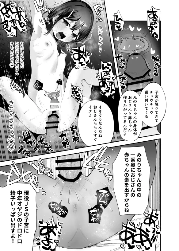 みのりちゃんと超絶テクおじさん Page.25