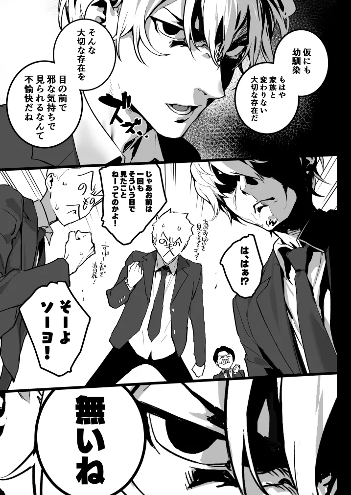 私に射精しなさい。 Page.10