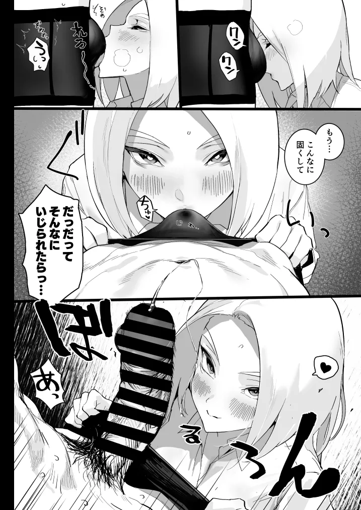 私に射精しなさい。 Page.17