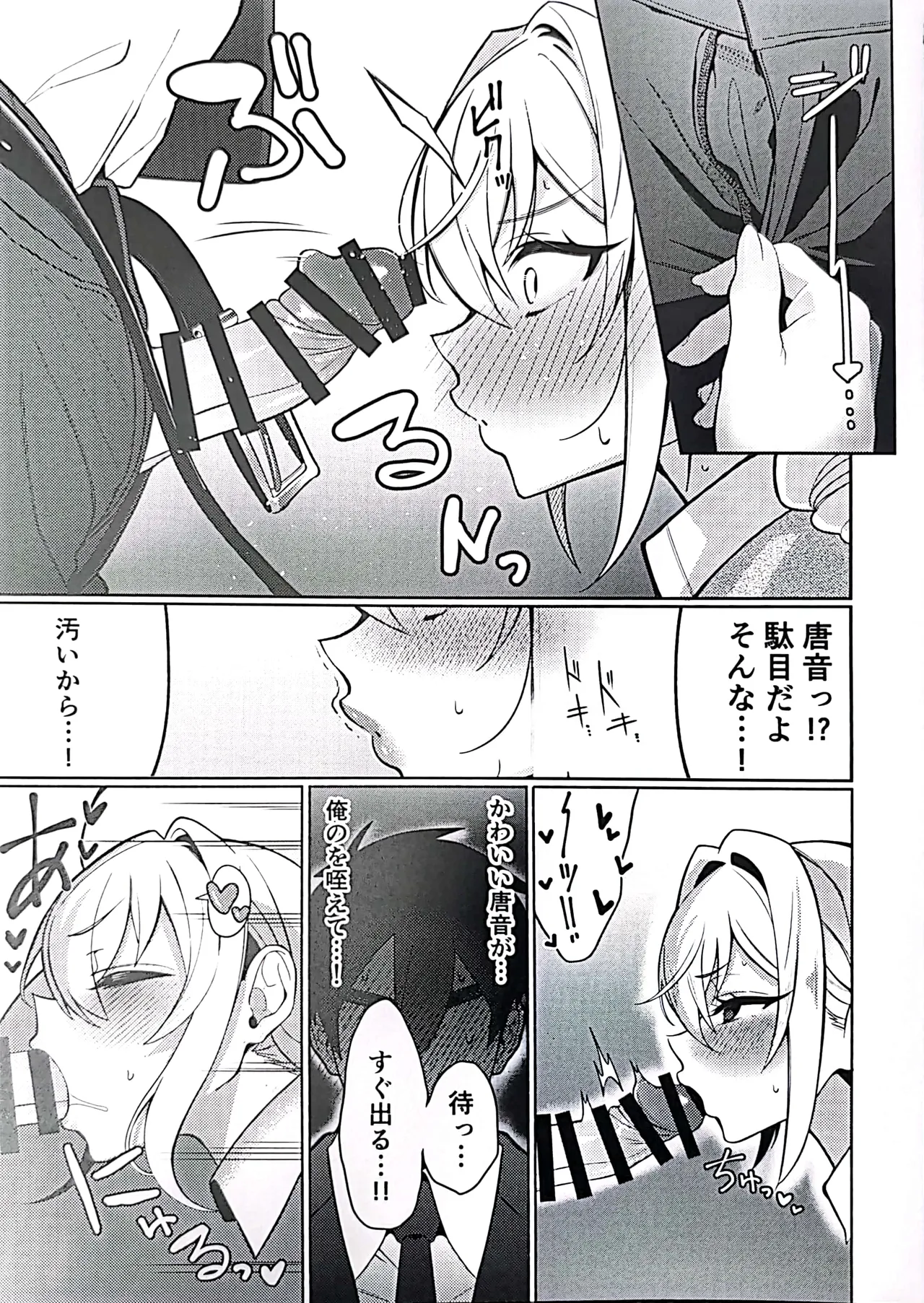 唐音ちゃんとえすえむっ Page.10