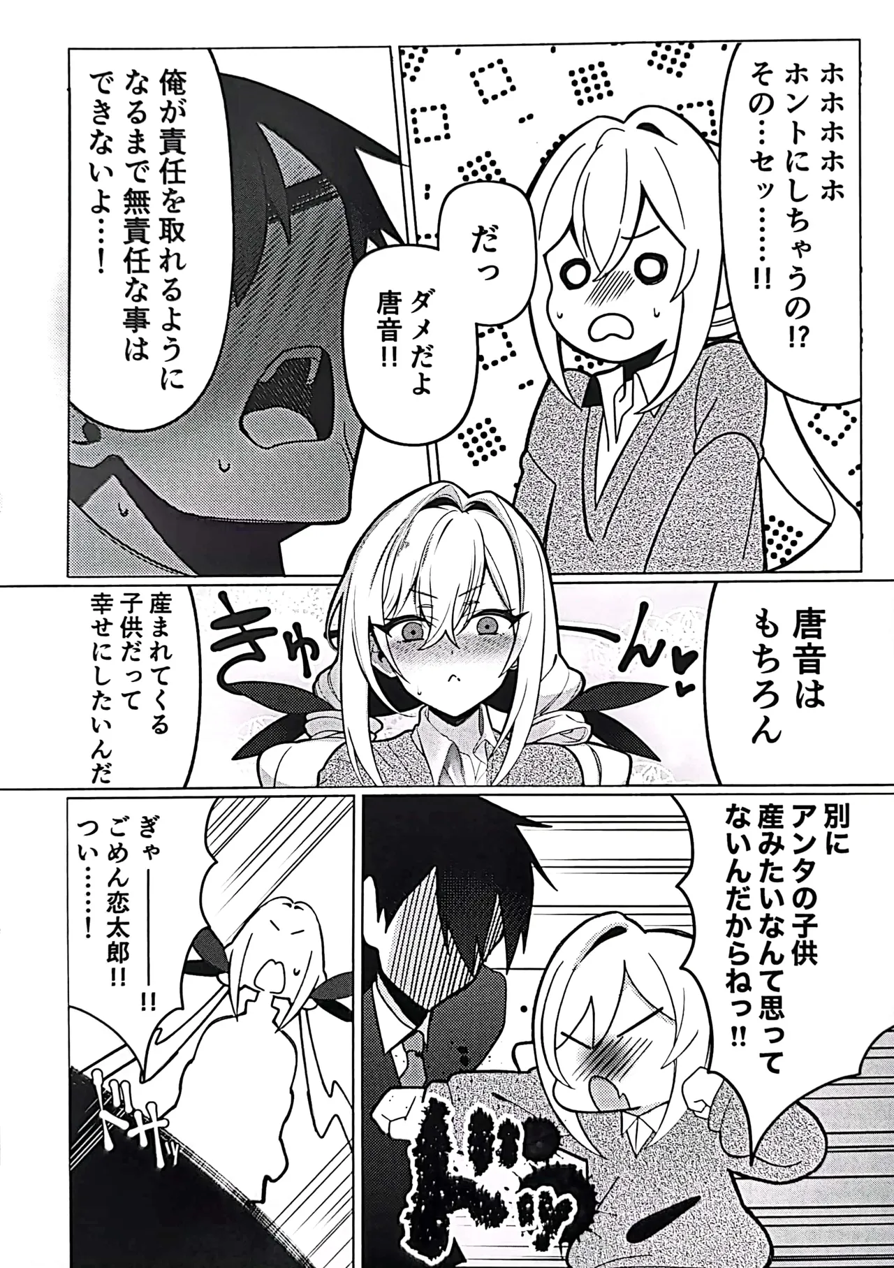 唐音ちゃんとえすえむっ Page.7