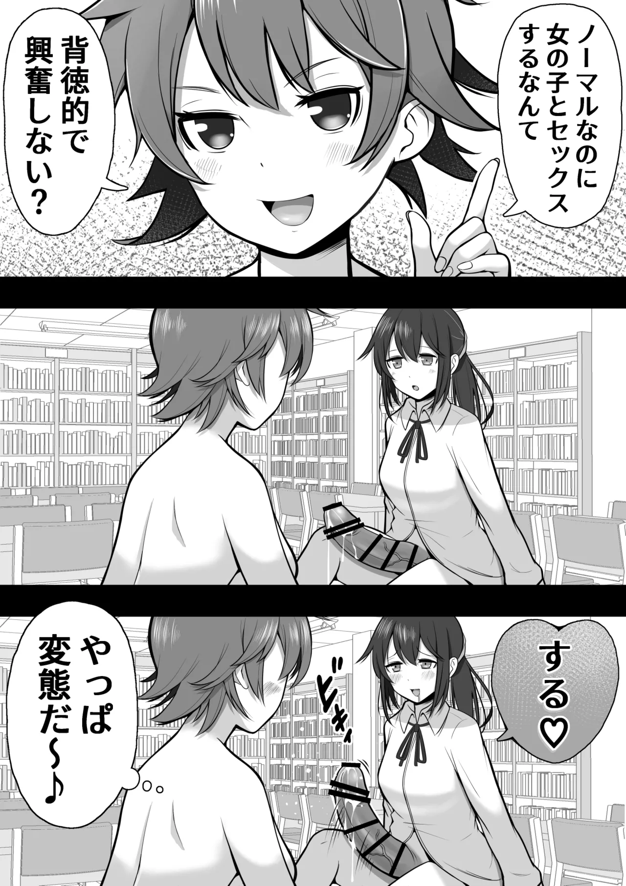 ふたなり図書委員が♀好き後輩にチンポをおもちゃにされるも性欲が強すぎて… Page.39