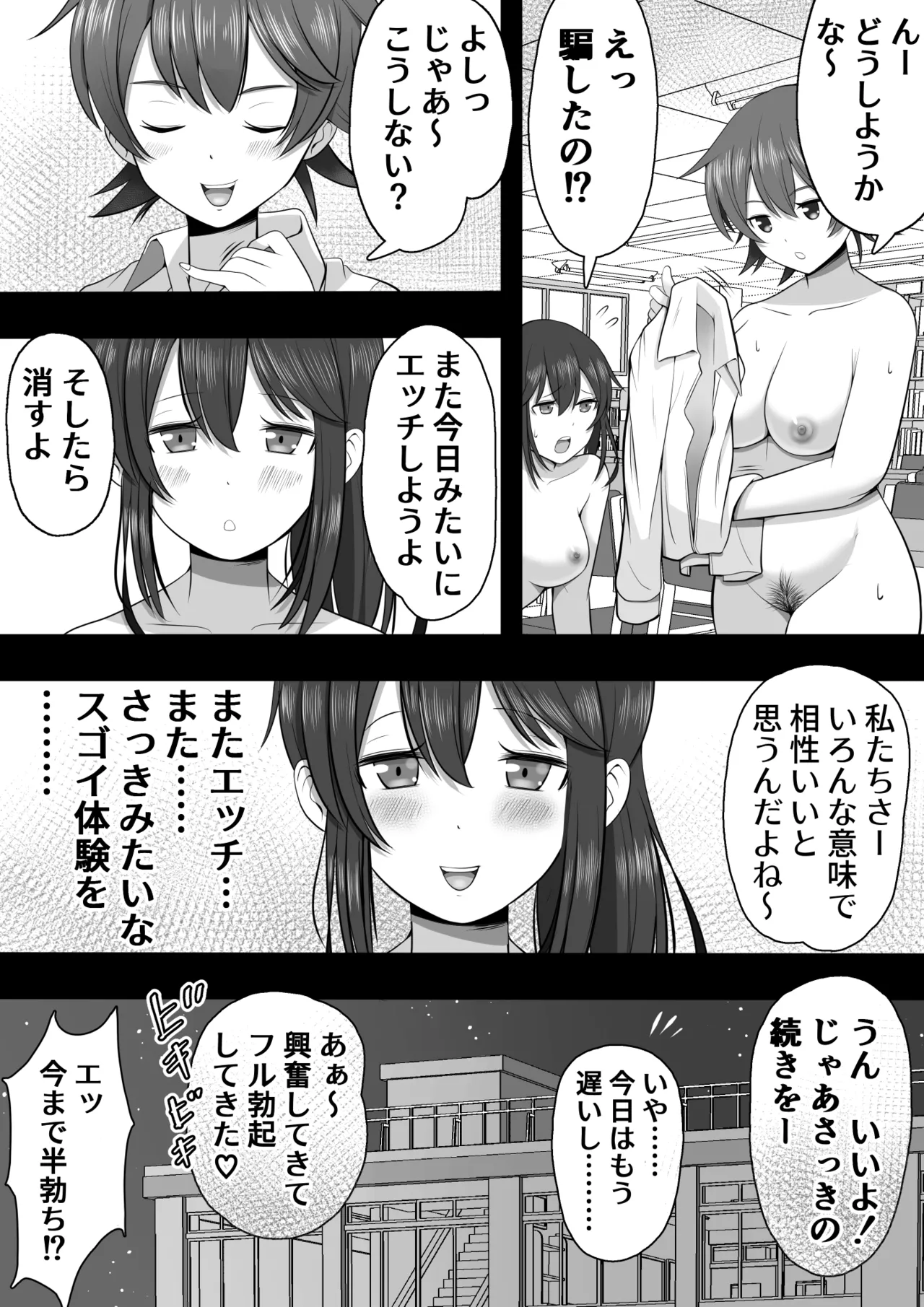 ふたなり図書委員が♀好き後輩にチンポをおもちゃにされるも性欲が強すぎて… Page.54