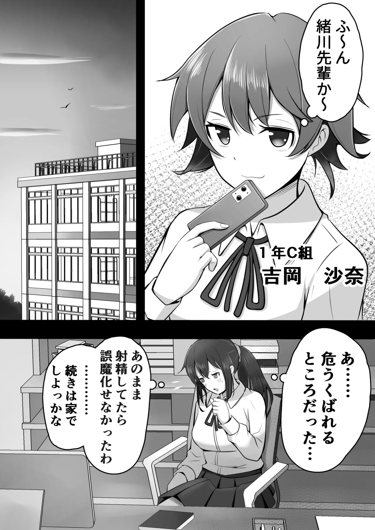 ふたなり図書委員が♀好き後輩にチンポをおもちゃにされるも性欲が強すぎて… Page.6