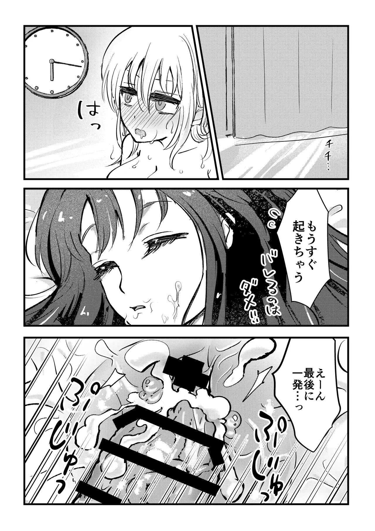 ふたなり妹が大好きなお姉ちゃんを睡眠○する話 Page.11