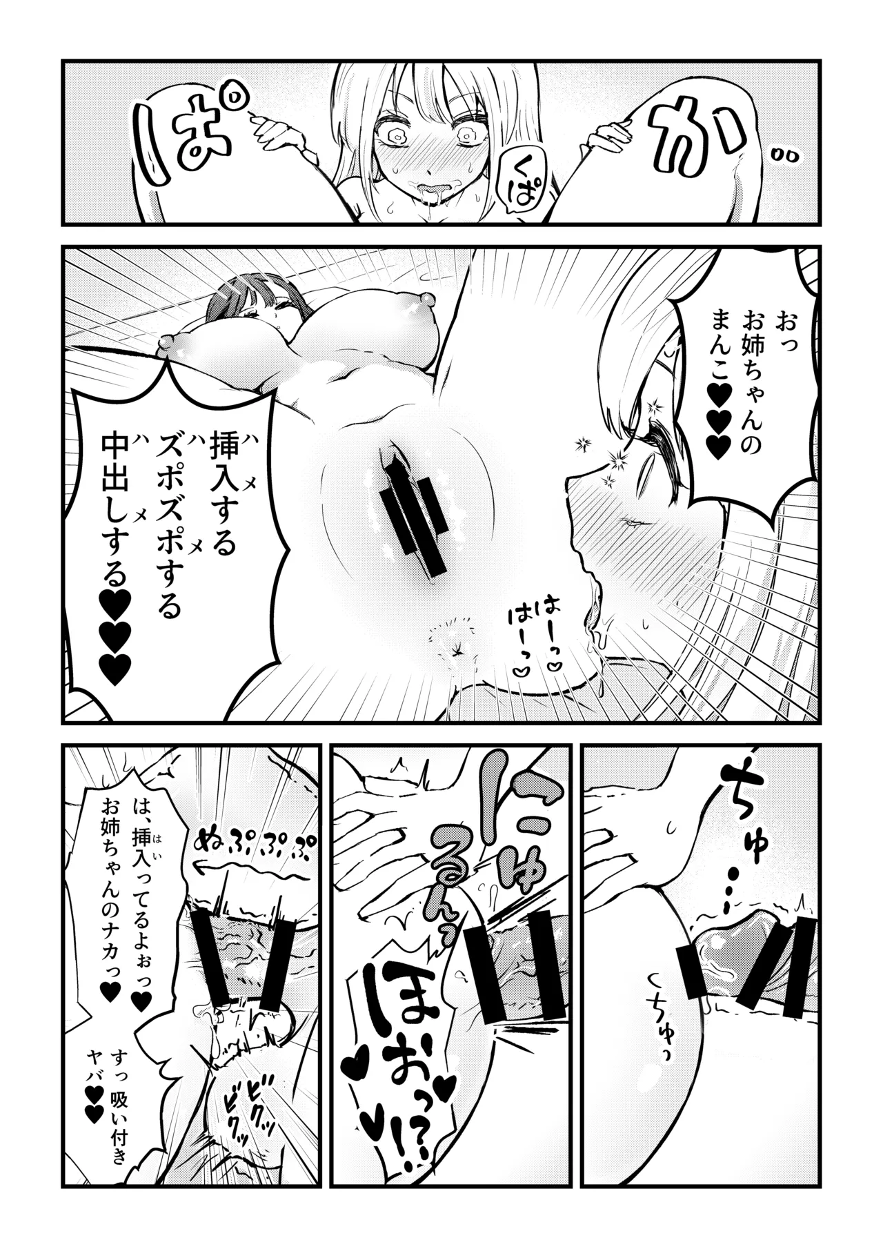 ふたなり妹が大好きなお姉ちゃんを睡眠○する話 Page.6