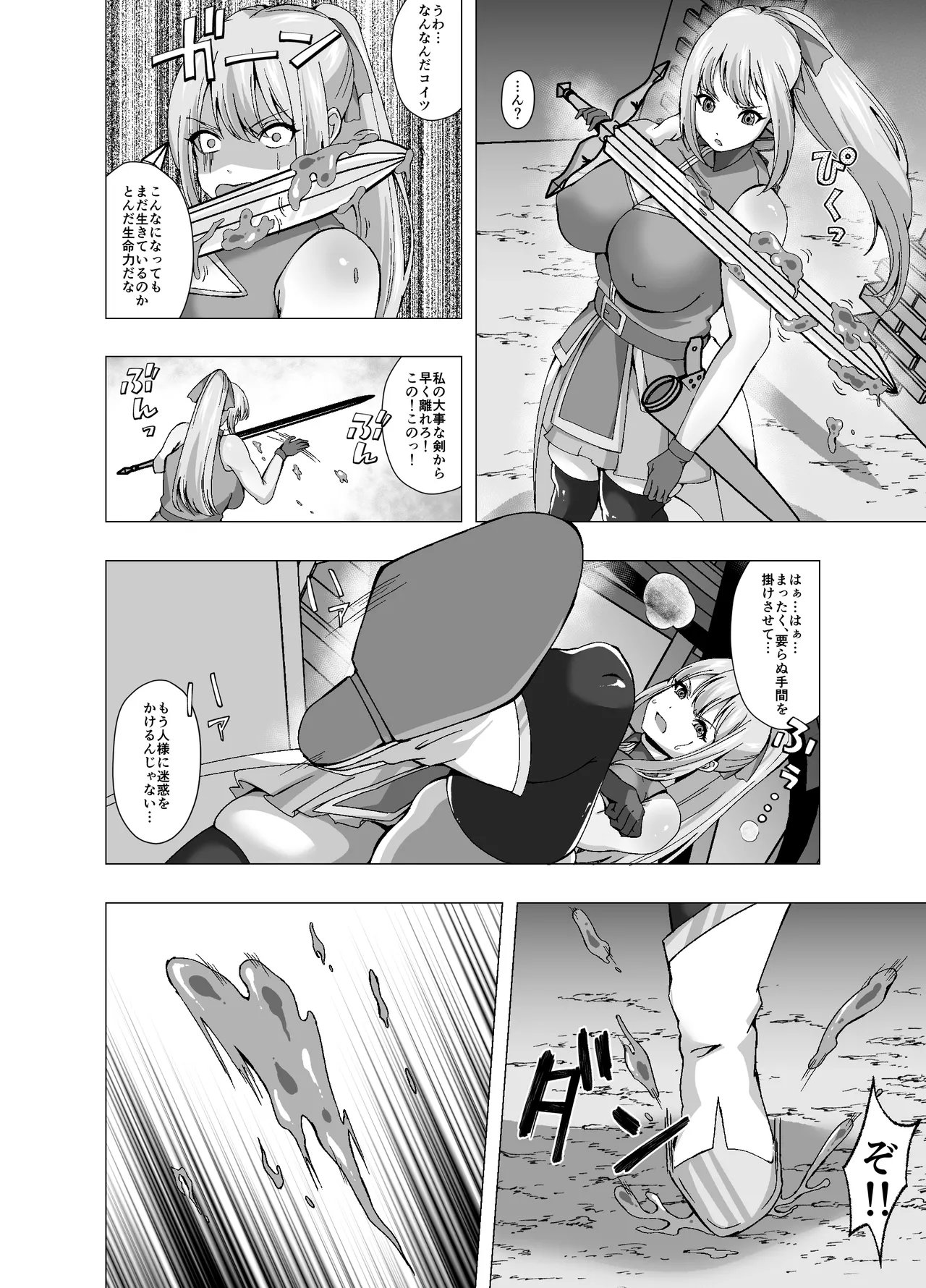 スライムに寄生されてチンコを生やされた女剣士 Page.4