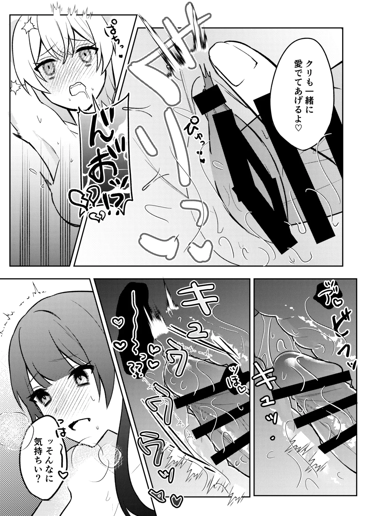 隣人トらブル Page.22