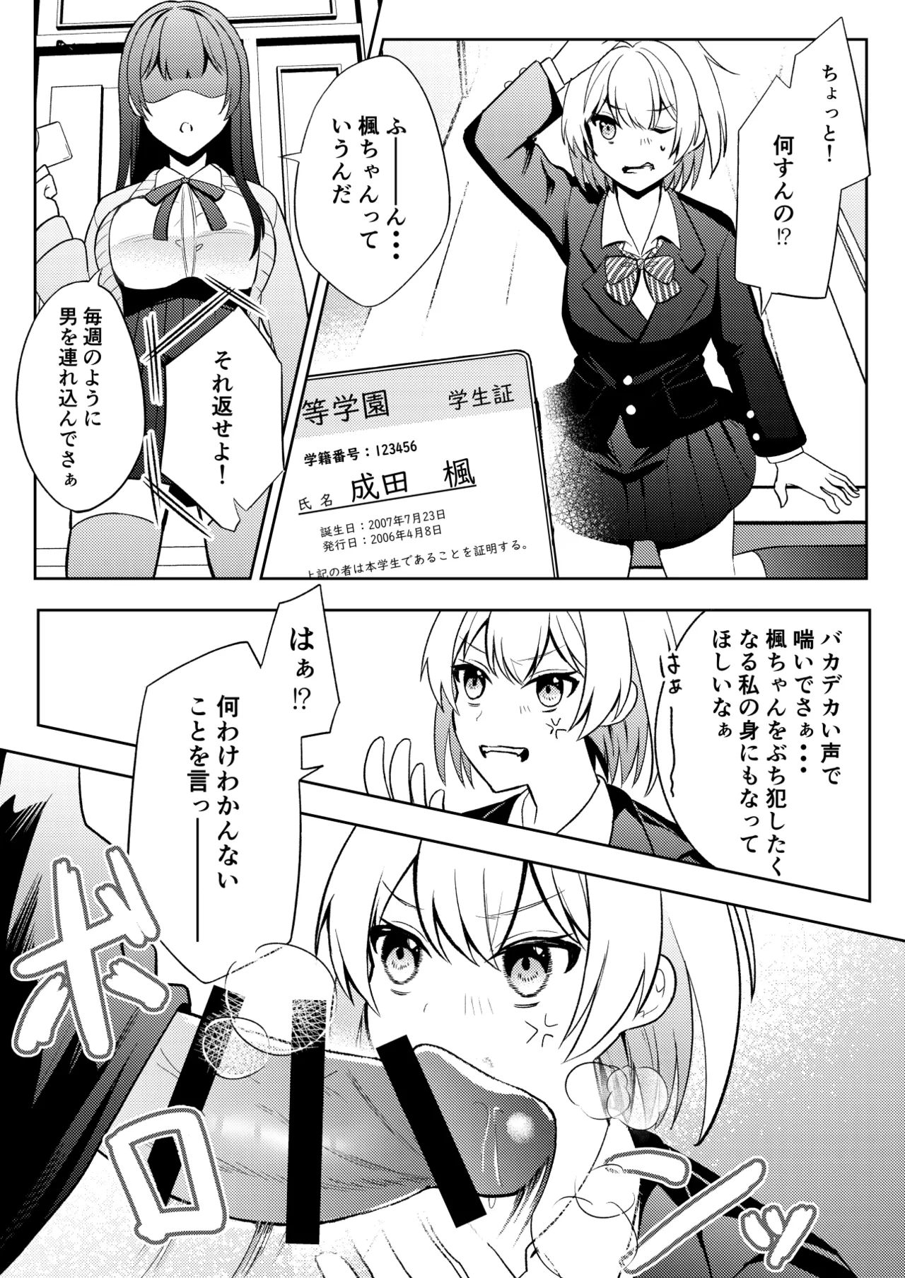 隣人トらブル Page.5