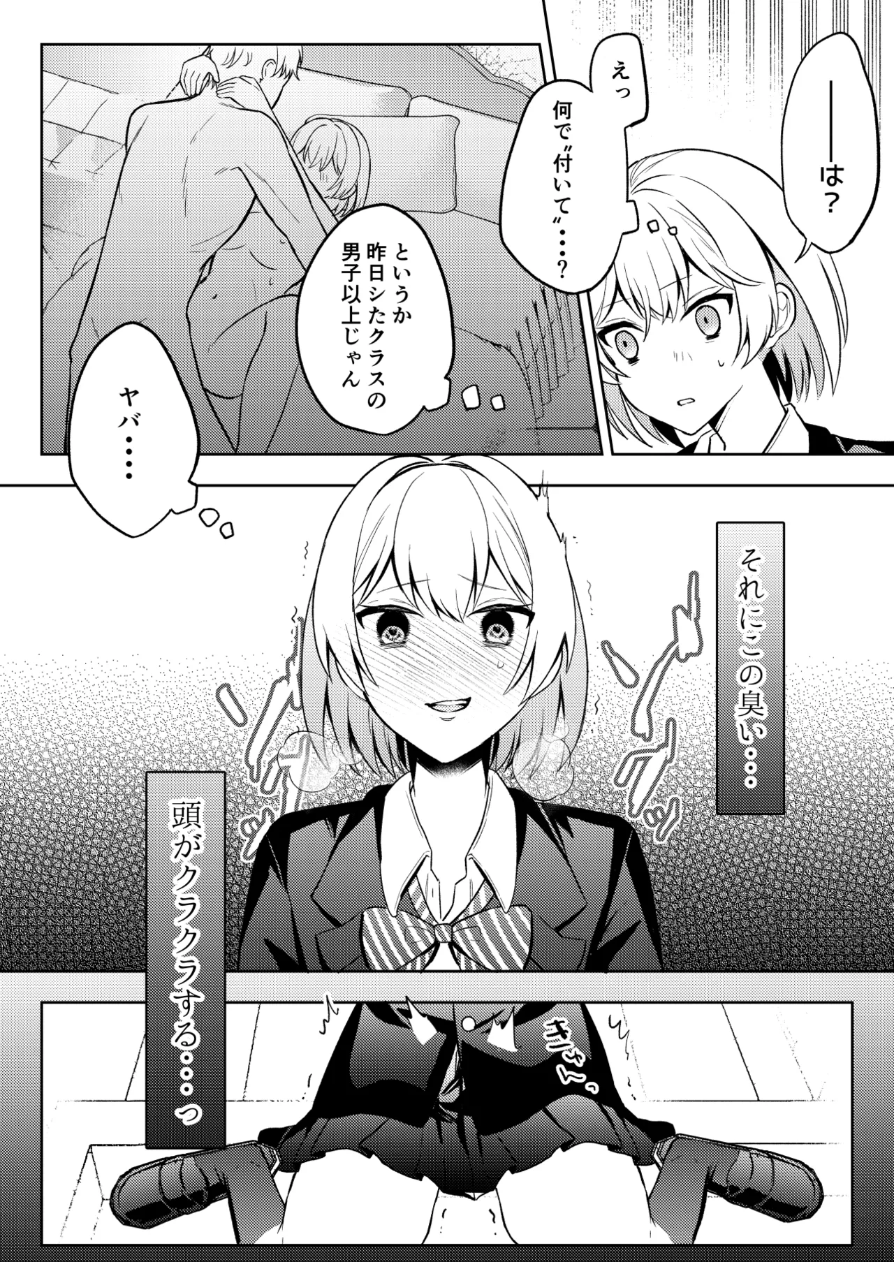 隣人トらブル Page.6