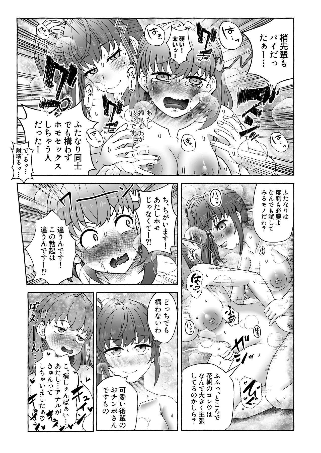 今日の私は男の子ですから!! Page.12