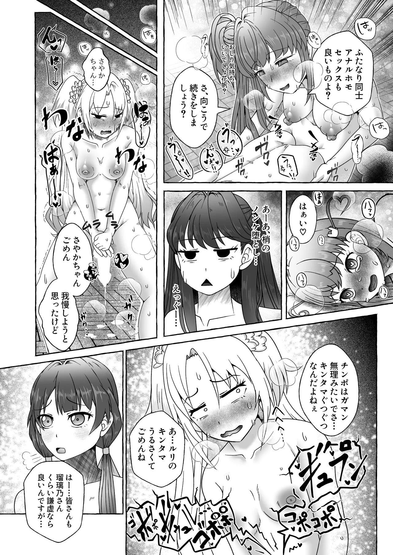 今日の私は男の子ですから!! Page.13