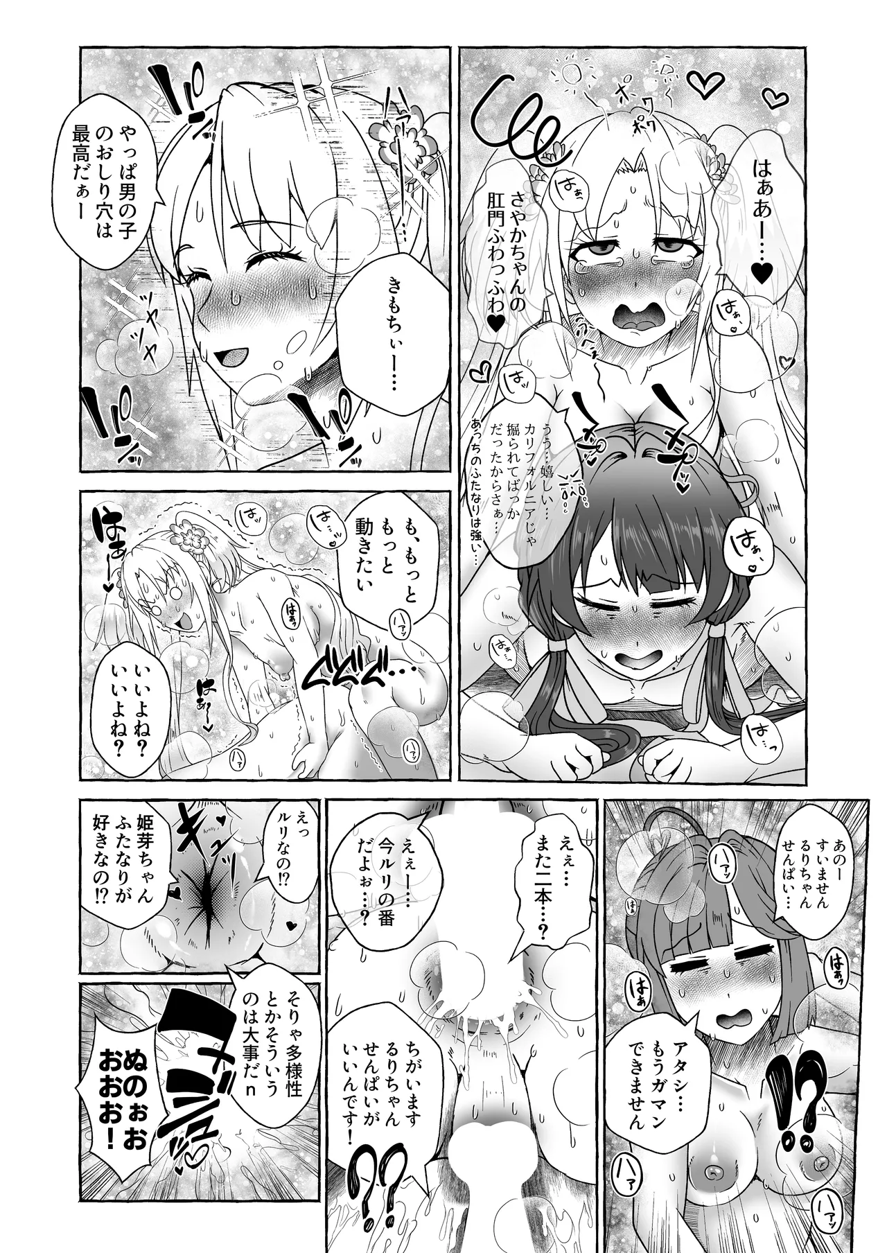 今日の私は男の子ですから!! Page.15