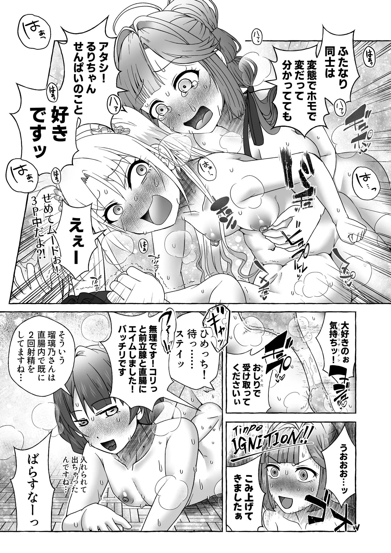 今日の私は男の子ですから!! Page.16