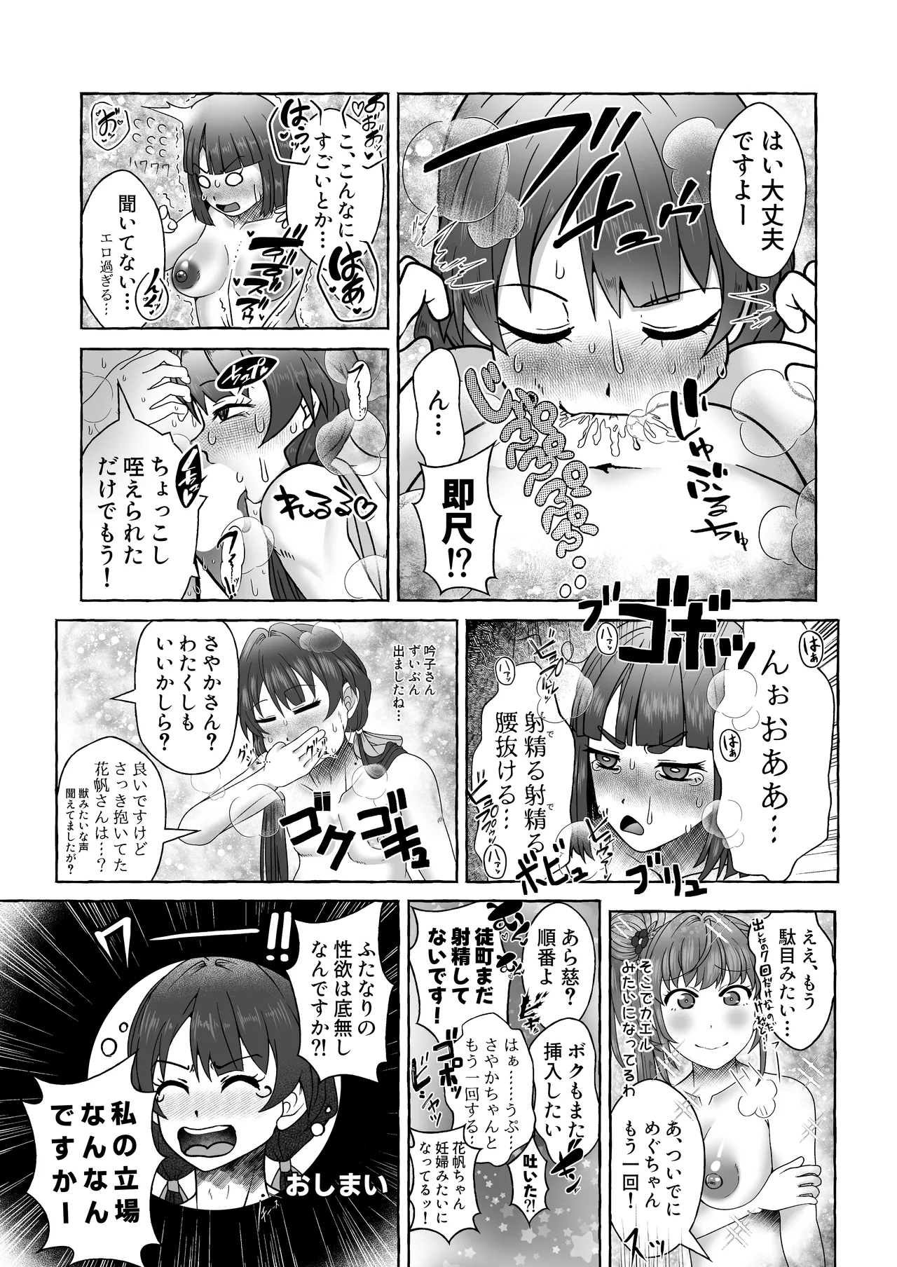 今日の私は男の子ですから!! Page.18